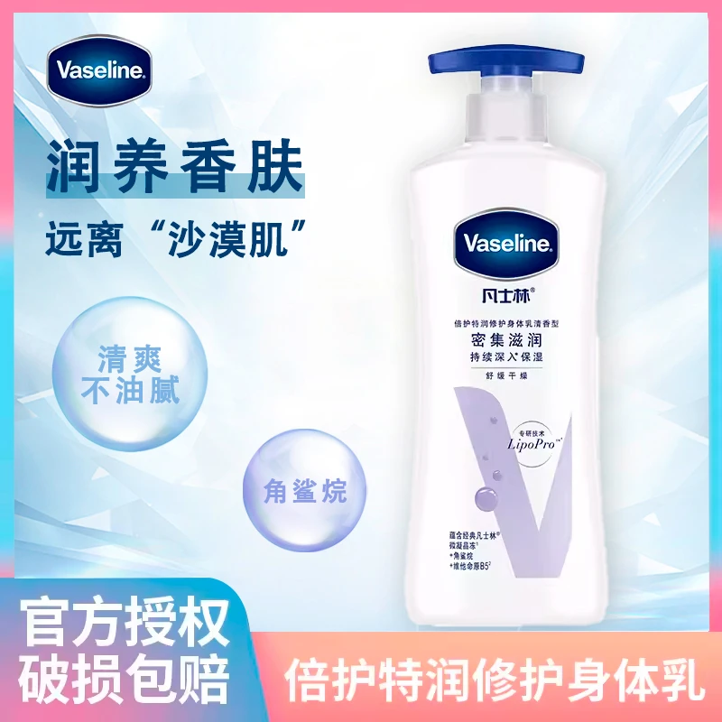 Vaseline/凡士林倍护特润修护身体乳润肤温和缓解皮肤干燥密集