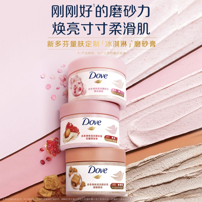 Dove/多芬身体磨砂膏滋润保湿去角质石榴籽清甜樱花甜香持久留香