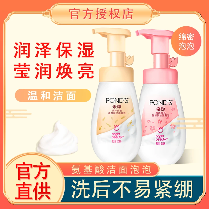 POND'S/旁氏米粹洁面泡泡润泽保湿温和洁面不紧绷水感滋润清透