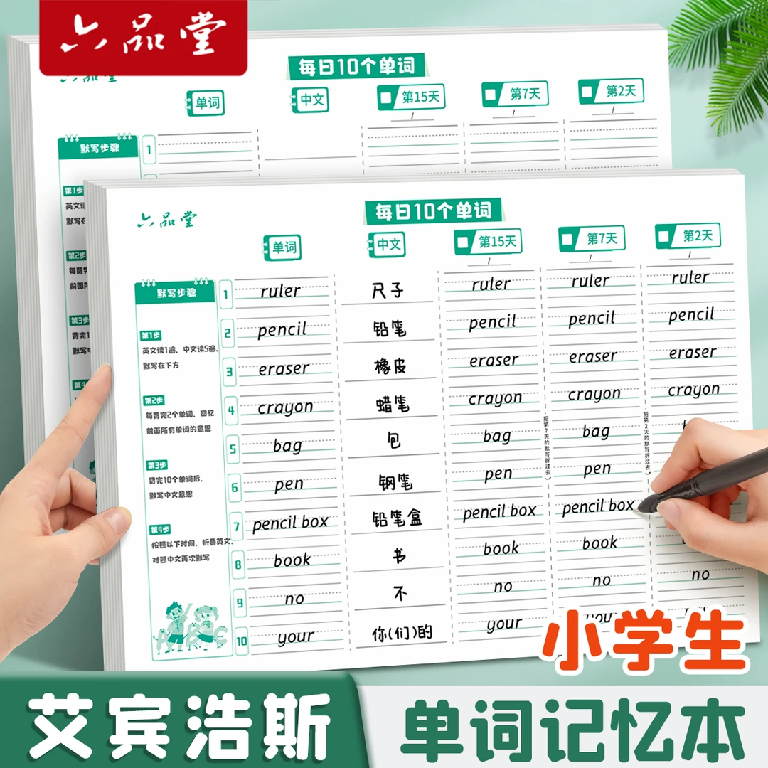 英语单词本记忆本小学生初中生单词艾宾浩斯英语练字记忆法练字帖