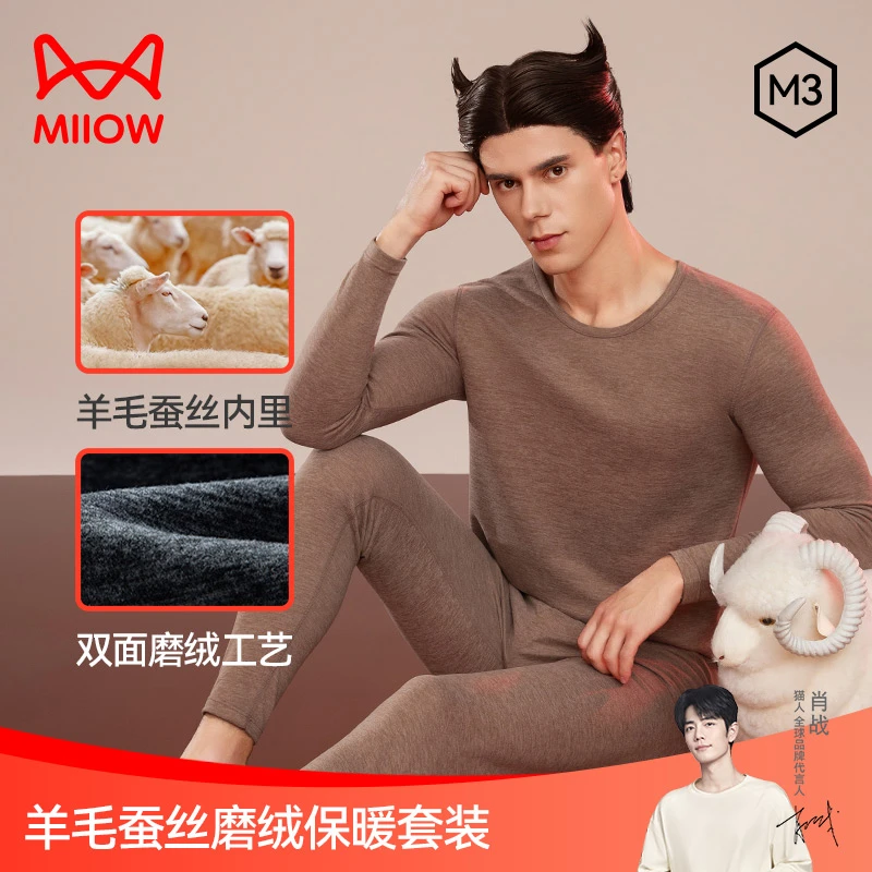 MiiOW/猫人【羊毛蚕丝】男款磨绒保暖内衣套装情侣圆领无痕秋衣裤男