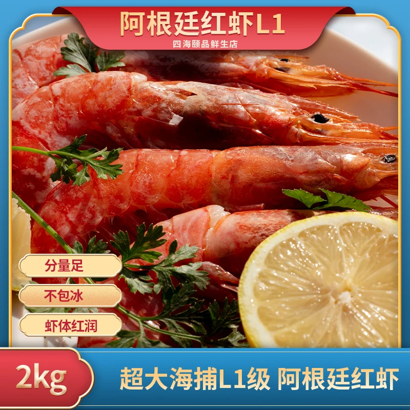 野生海捕肉质阿根廷红虾L1超大天使红虾鲜活水产大虾似红魔虾海鲜
