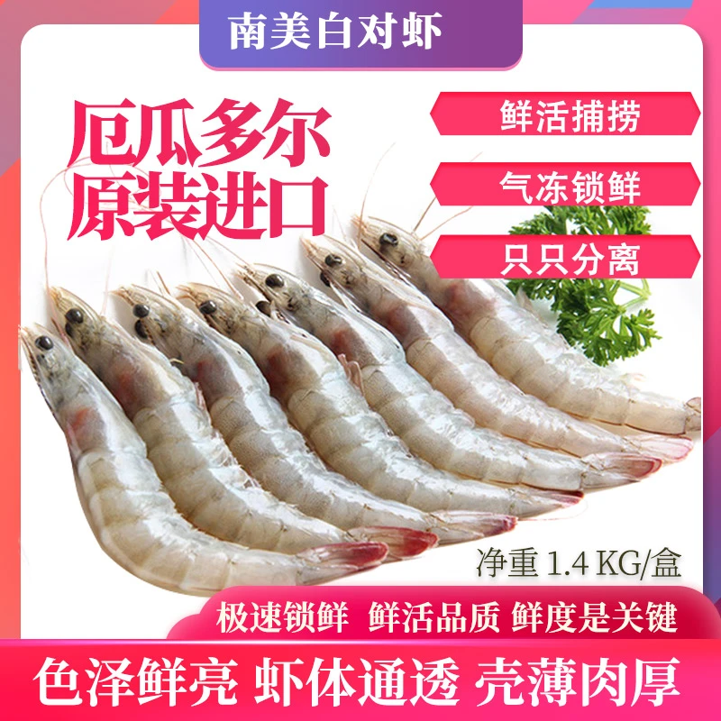 气冻厄瓜多尔对虾 净含量2.8斤 2030/3040/4050规格锁鲜大虾白虾