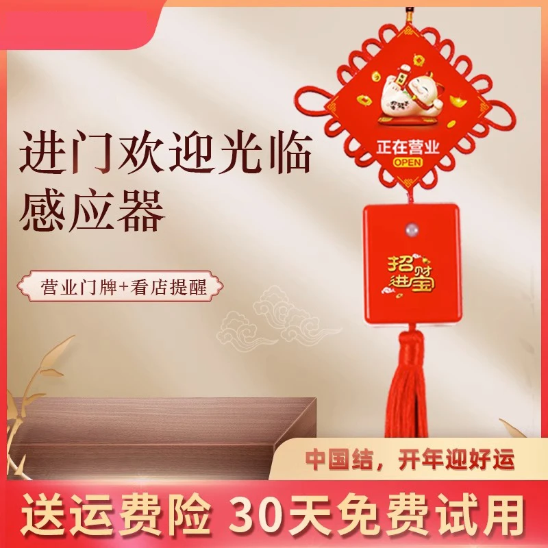 欢迎光临挂牌感应店铺进门语音迎宾器门口超市定制红外门铃感应器
