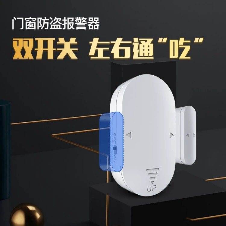仪声门磁吸警报器感应防盗报警器家用防贼开门提醒器门窗报警器
