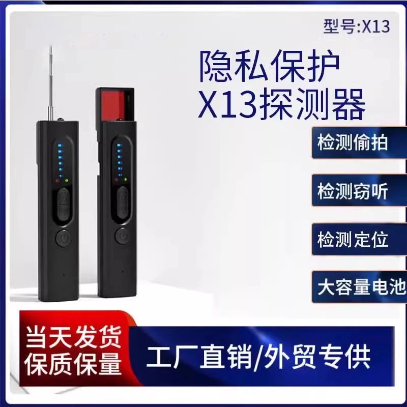 酒店防偷摄探测器酒店民俗公寓防窥防偷拍工具高精准智能红外检测