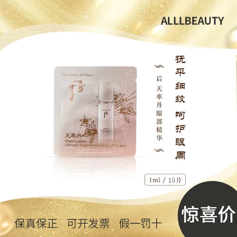 The history of/后天率丹和率提拉紧塑眼霜1ml*15