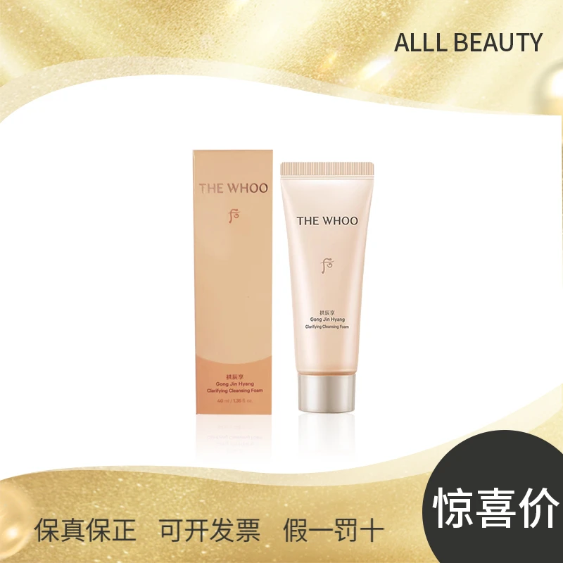 后拱辰享净澈洁面膏40ml