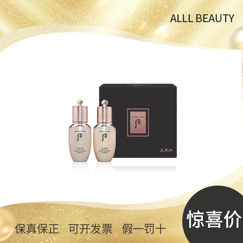THE WHOO/后天率丹和率系列2件套50ml