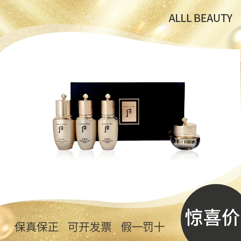 THE WHOO/后新版天率丹和率系列护肤4件套（68ml）便携装活动