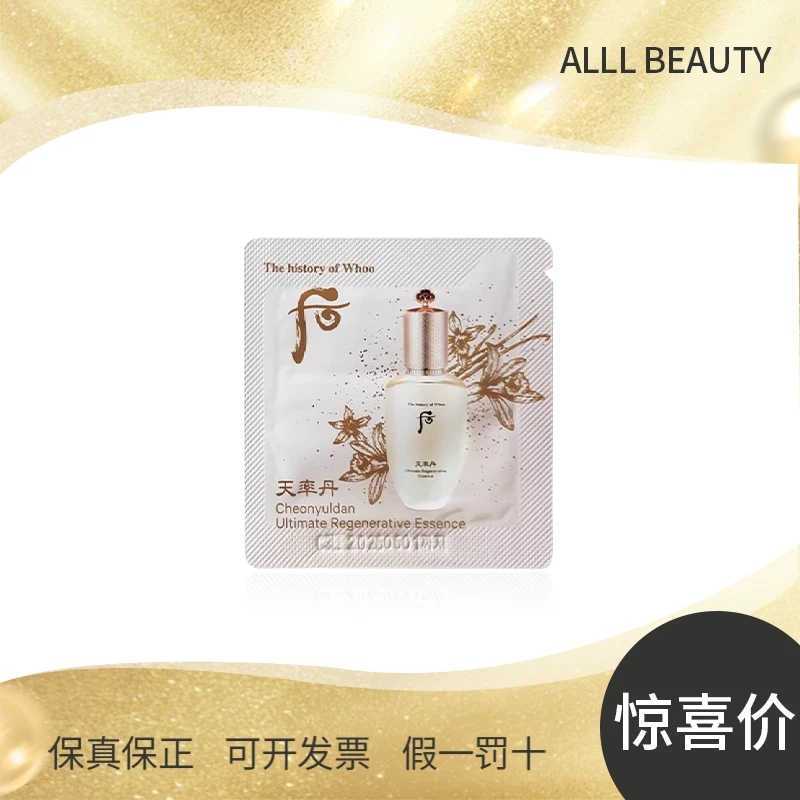后天率丹和率提拉精华液1ml*15