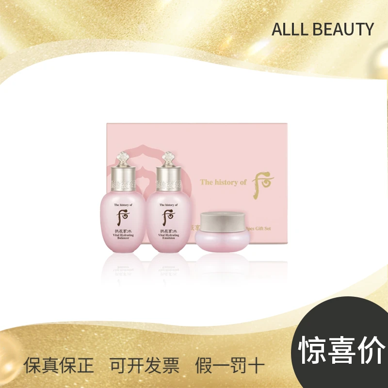 THE WHOO/后保湿新版后拱辰享水沄系列3件套（44ml）乳面霜中样