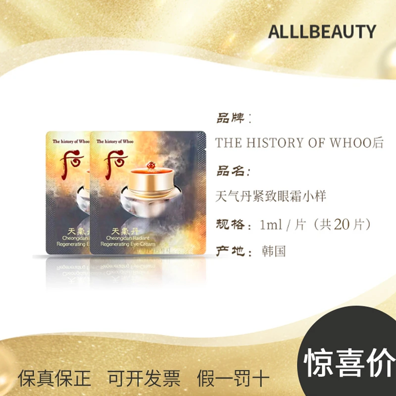 后天气丹花献光彩紧颜眼霜1ml*20