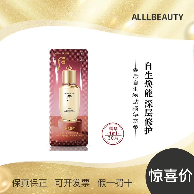 The history of/后秘贴焕能修护精华液1ml*30