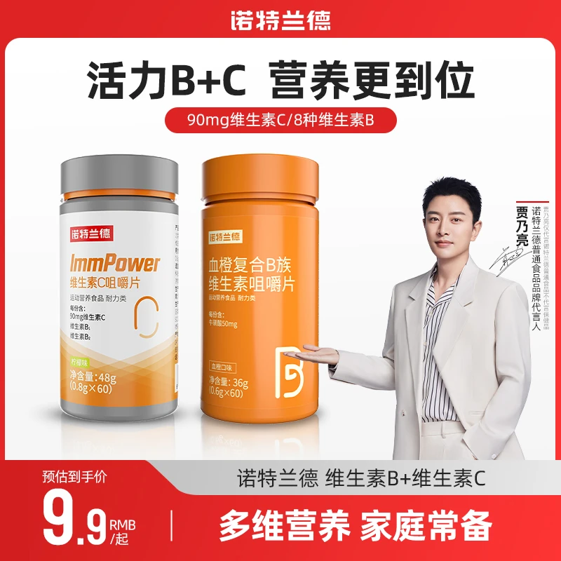 诺特兰德血橙复合B族维生素咀嚼片生物素营养套餐运动 60片/瓶 SY