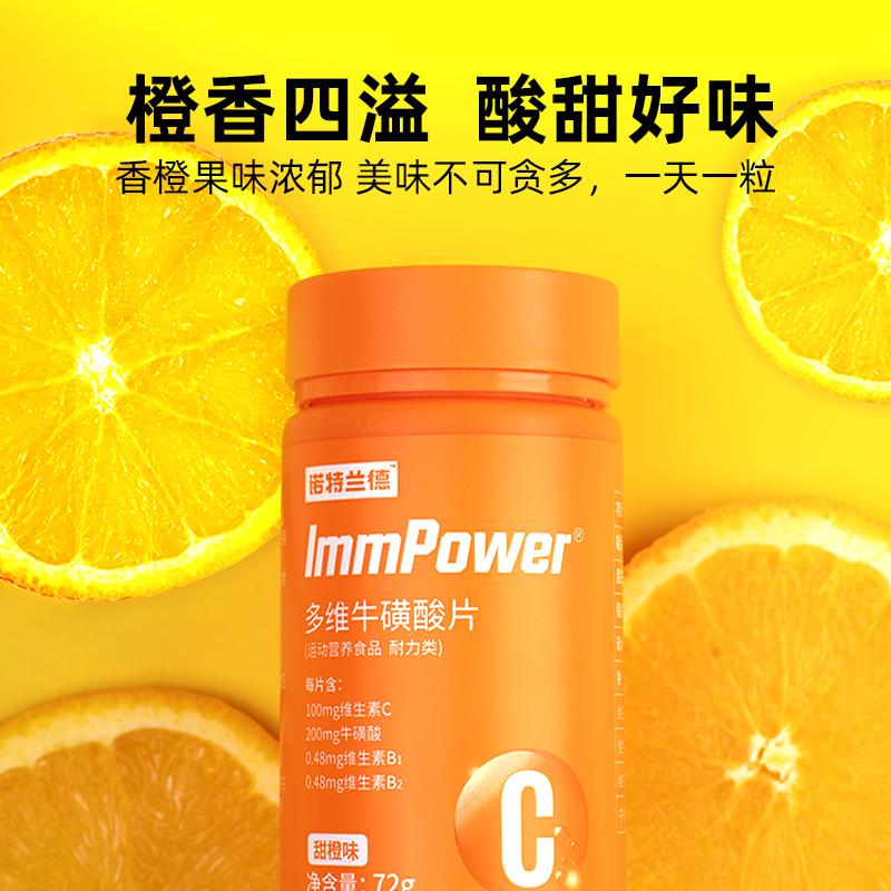 【申驰粉丝专属】诺特兰德 甜橙味多维vc牛磺酸维生素片(60片/瓶)-4