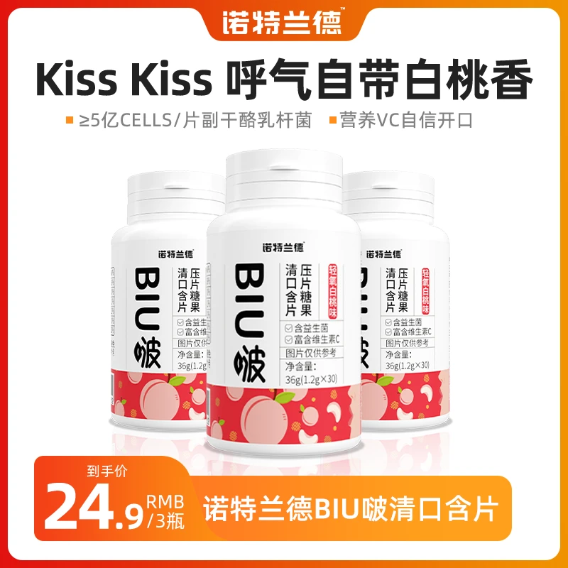 【云溪专属】诺特兰德BIU啵清口含片儿童成人口气清新压片口香糖