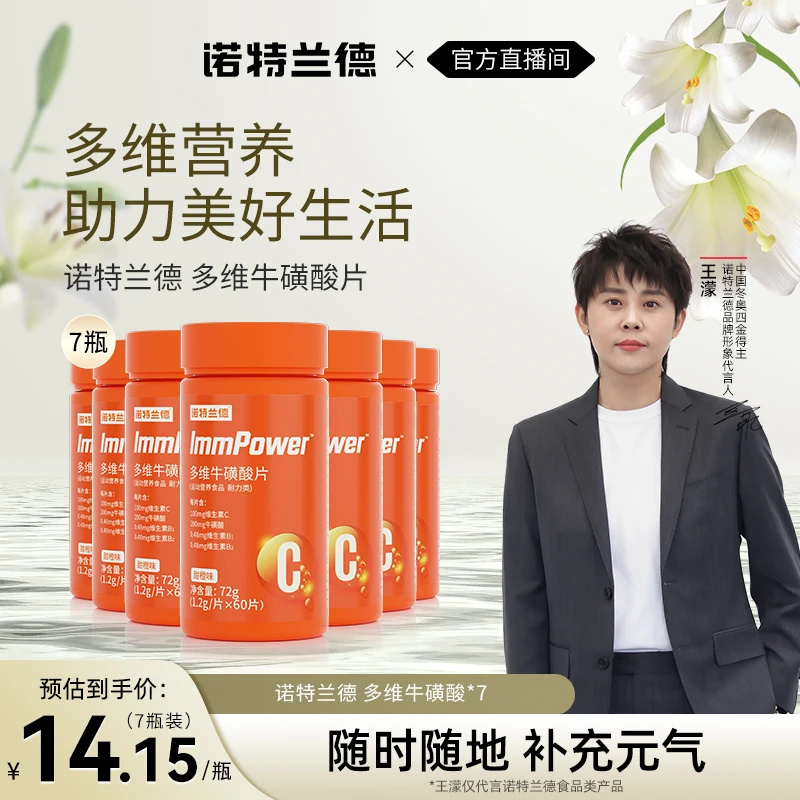 诺特兰德  多维牛磺酸维生素片运动vcb族b1b2瓶装果味 【自播专享】