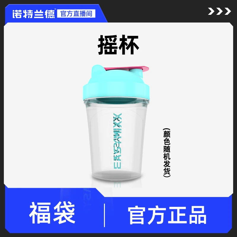 【自播浮袋】诺特兰德摇杯冲蛋白粉用水杯大众便携运动