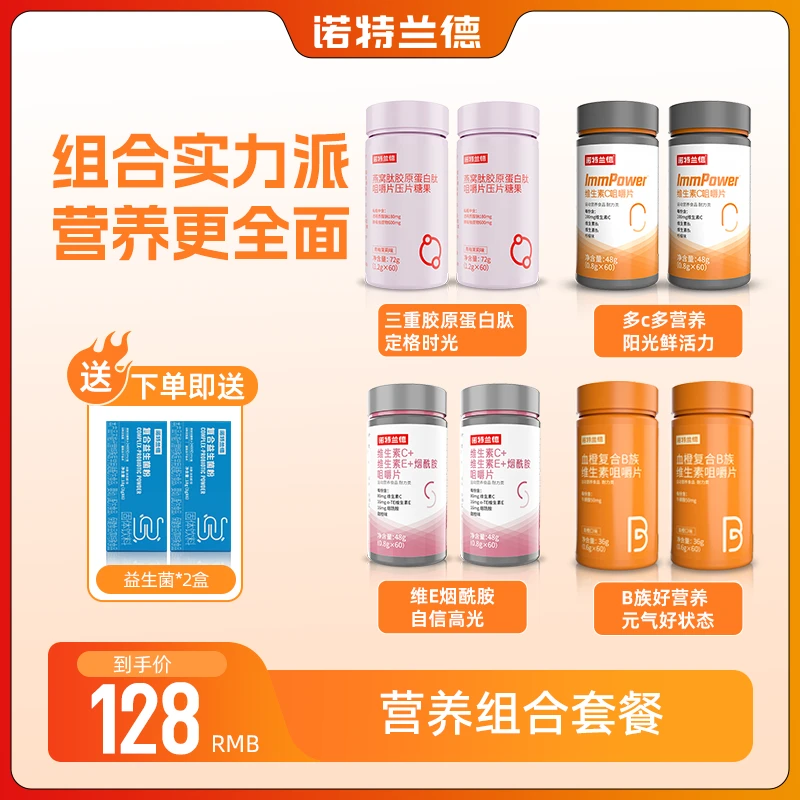【健康甄选】诺特兰德血橙复合B族益生菌VC胶原蛋白咀嚼片套餐