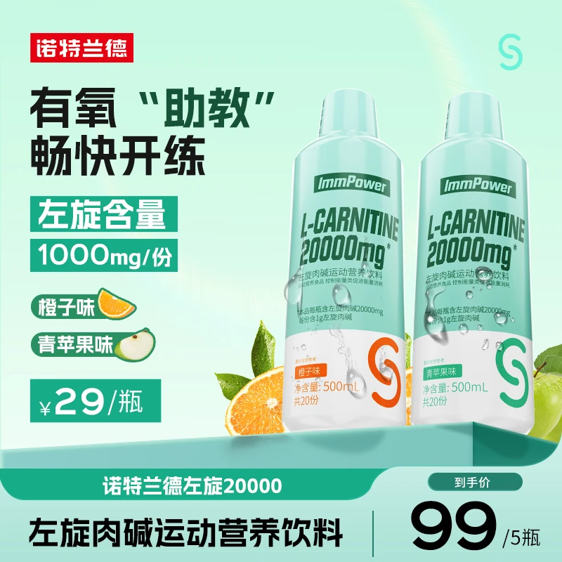 诺特兰德左旋20000官方正品2万左旋肉碱饮料便携成人健身运动补剂