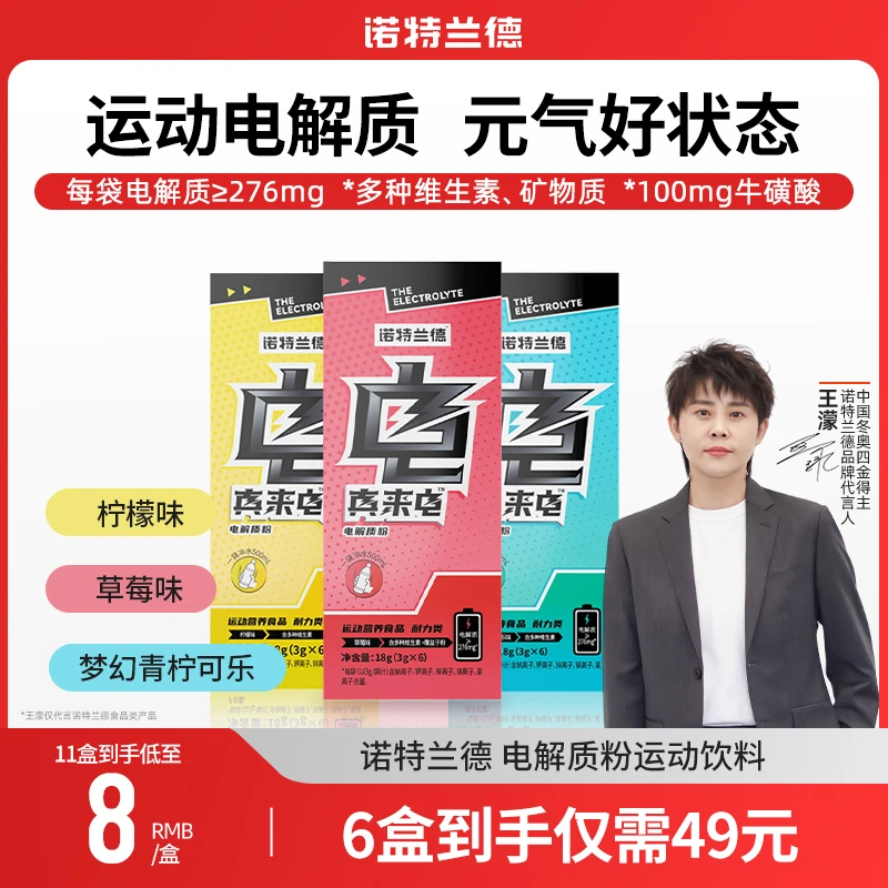 【TZ】诺特兰德电解质水运动冲剂健身饮料篮球马拉松成人