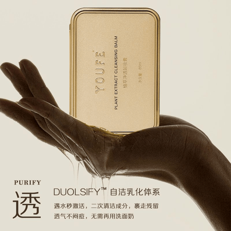 【39.9元2盒国货卸妆膏】植萃净透卸妆膏 细腻温和不刺激清爽不闷痘