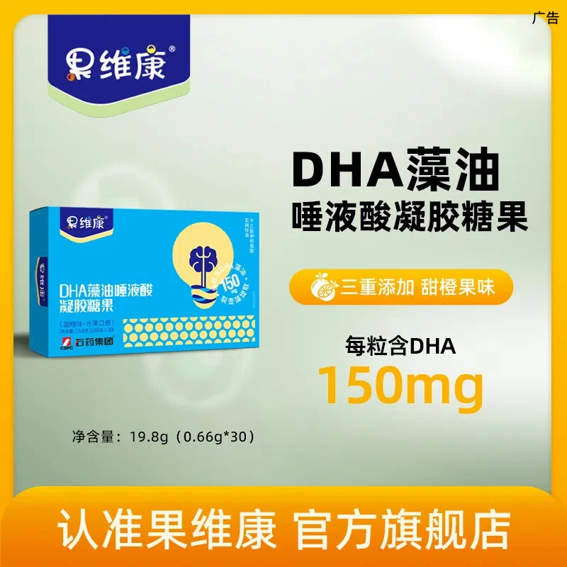 果维康DHA藻油唾液酸凝胶糖果30粒/盒