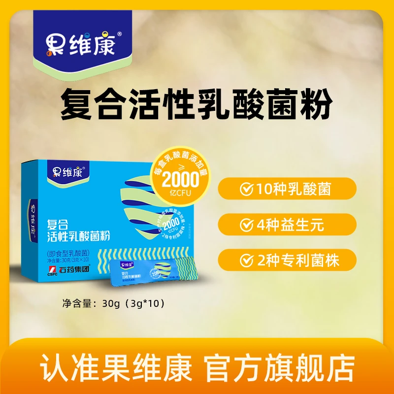 果维康复合性乳酸菌粉3g*10肠道添加双歧杆菌即食调节水果口味ZB