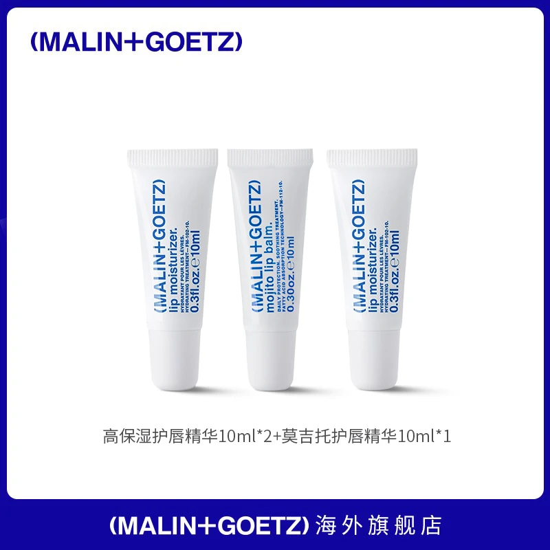 MALIN+GOETZ护唇精华3支 高保湿10ml*2+莫吉托10ml