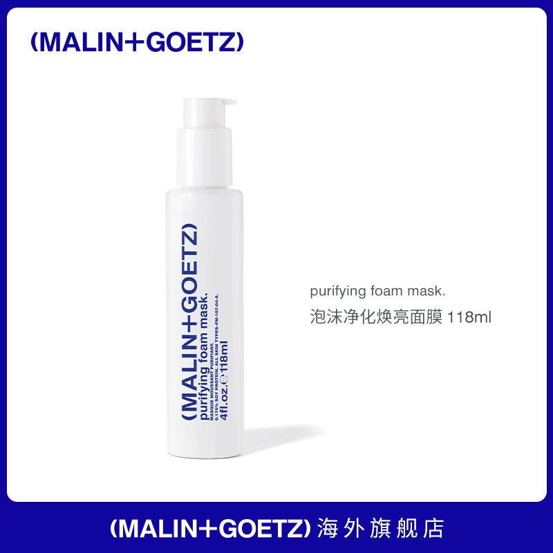 马林狗子泡沫净化焕亮面膜118ml-DB
