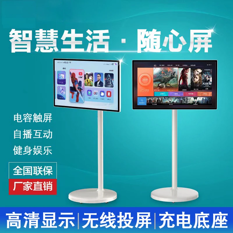 随心屏移动电视直播娱乐健身交互式触摸屏智慧屏闺蜜机无线投屏