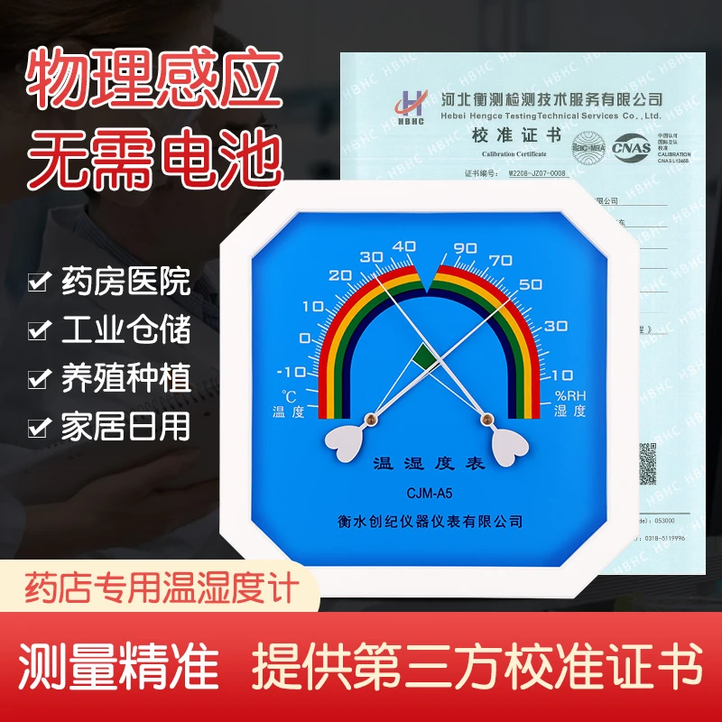 温湿度计带校准证书工业药店药房工厂仓库专用验厂检验计量报告