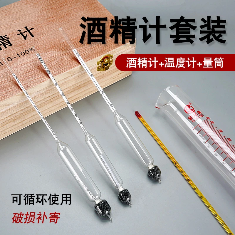 酒精度测量计检测仪酒度计温度计家用白酒自酿酒酒度表酒精含量