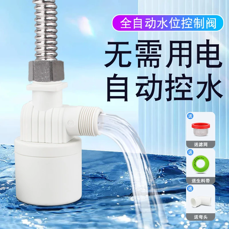 水塔水箱浮球阀开关全自动补水水位控制器开关水满自停上水进水阀