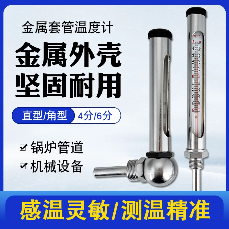 金属套管温度计中央空调管道温度表工业用测水温水温计表红水水银