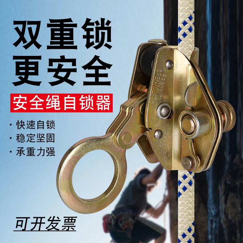 自动锁扣高空锁绳防坠器防坠落简单卡绳器止坠器吊蓝器滑动