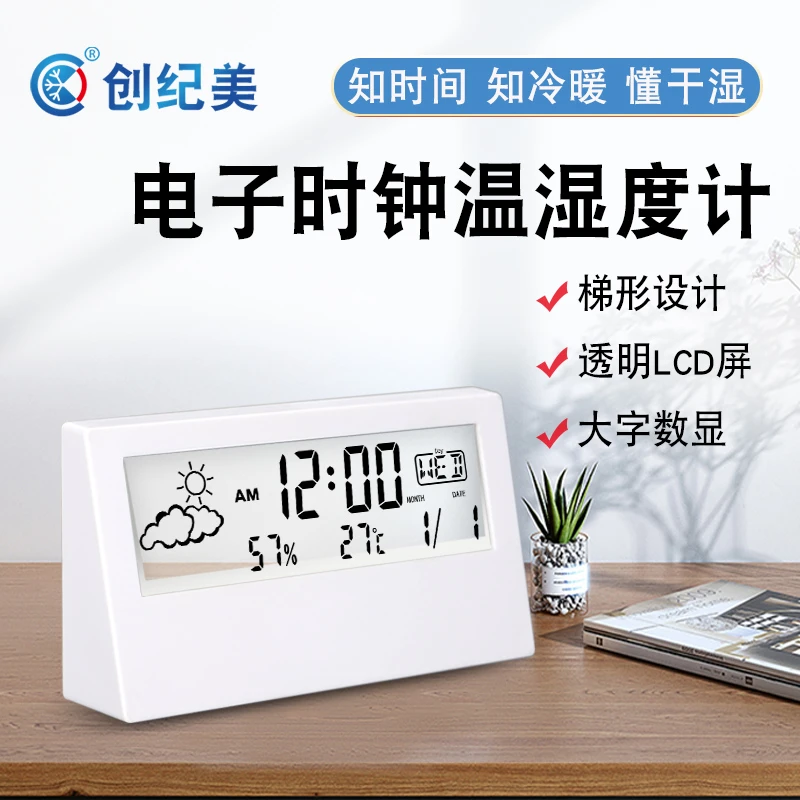 家用温度计湿度计电子数显温湿度计儿童房多功能透明大屏显示时钟