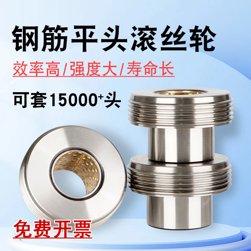 平头轮滚丝轮高强度自动滚丝机套丝机配件分号单体轮直螺纹75度