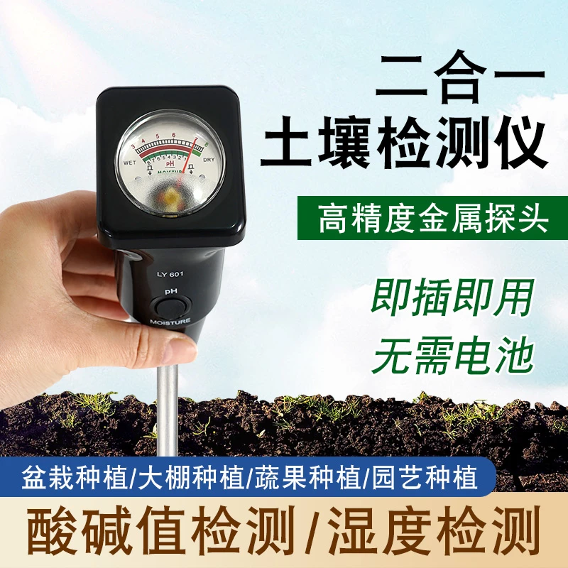 农业高精度土壤检测仪肥料养分湿度水分含量测试仪PH酸碱度大棚
