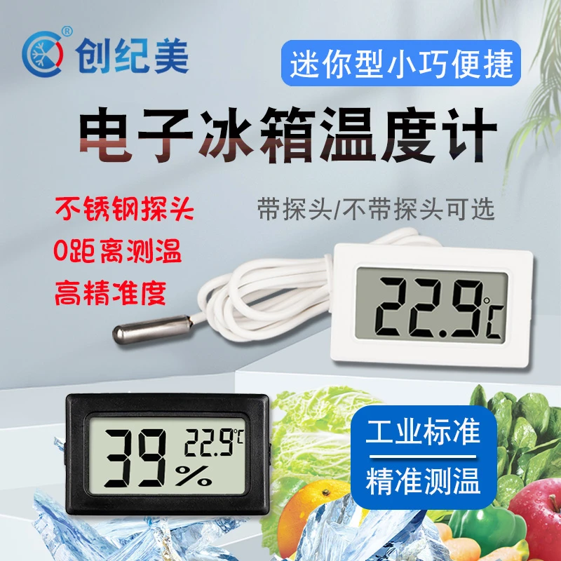 冰箱温度计冷藏专用阴凉柜冷库温度显示器内外置温湿度计表食品用