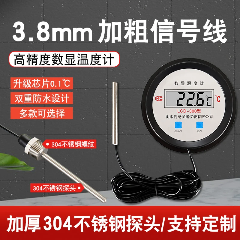 水温测量计电子水温表数显温度计表传感器鱼池养殖水产温度传感器