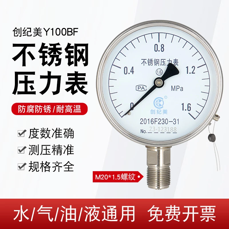 304全不锈钢压力表Y100BF防腐水压表气压表高温表蒸汽表氨用管道