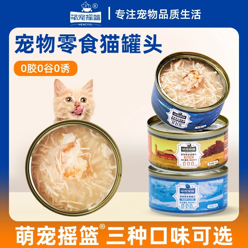 【囤货装/更便宜】猫咪营养补水零食罐85g【不吃包退/送运险】