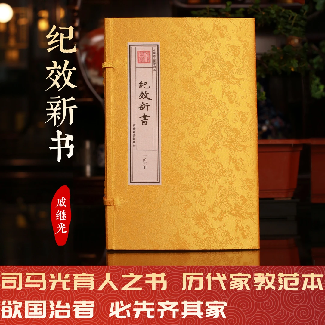 纪效新书戚继光一函六册手工宣纸书明代军事皇家抄本