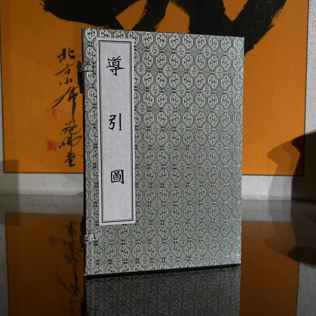 导引图  1函1册 宣纸线装 中医古籍出版社1