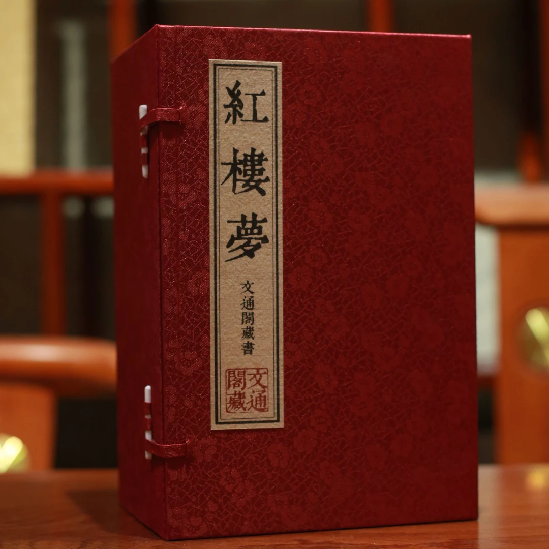 程乙本红楼梦 1函9册 宣纸线装 四库全书