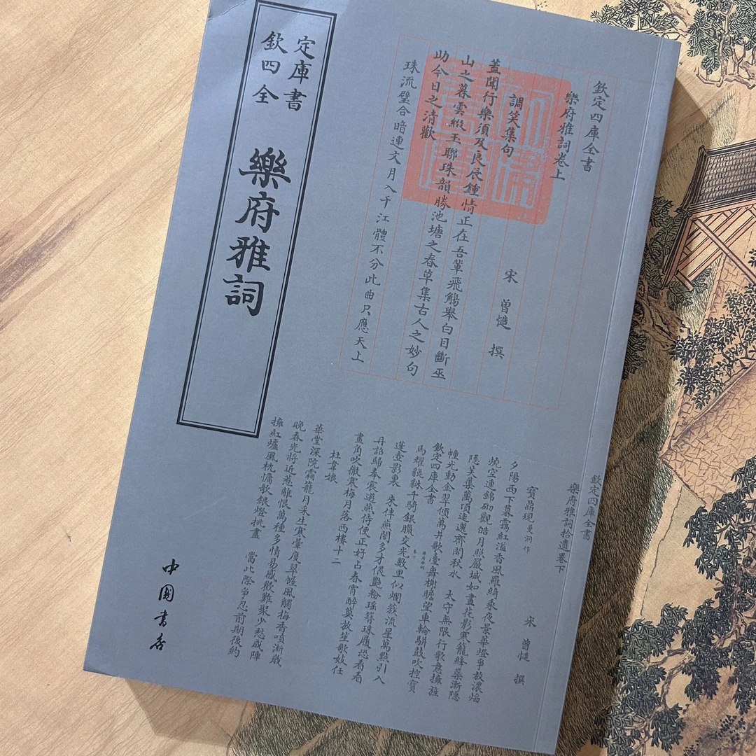 乐府雅词（一册）平装影印