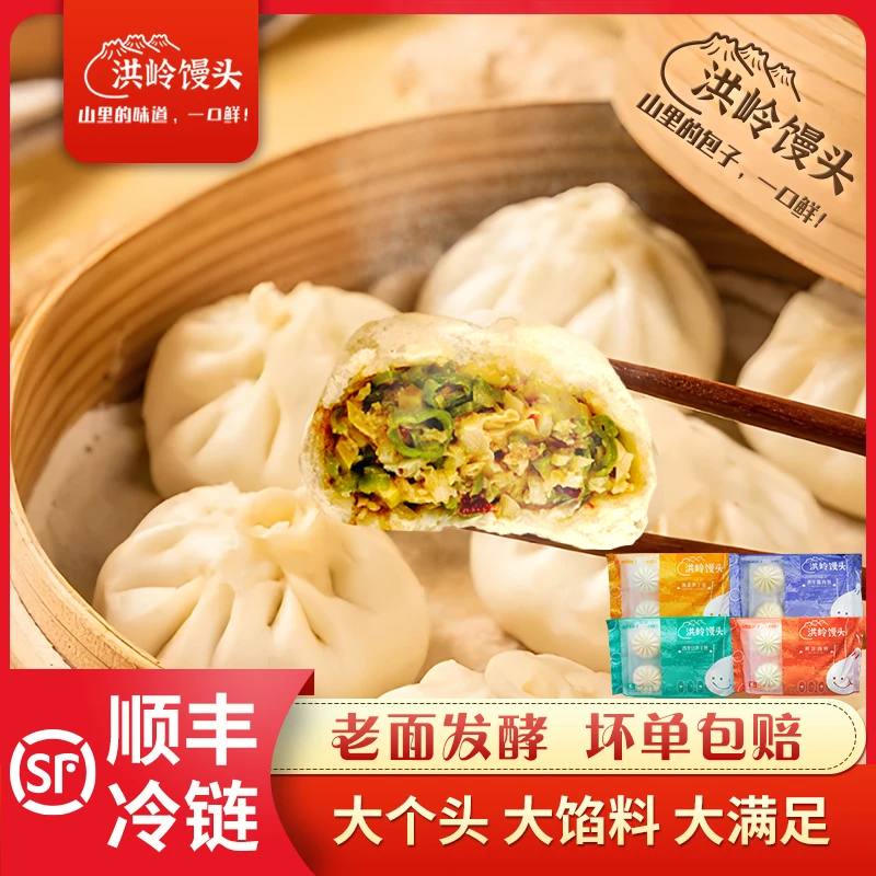 【赠6刀切馒头】洪岭非遗包子两包冷链速食老面发酵顺丰包邮DB
