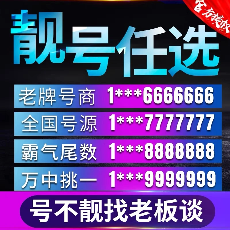 手机号码手机豹子号ABAB靓号59元大流量卡套餐腾讯天王卡全国通用